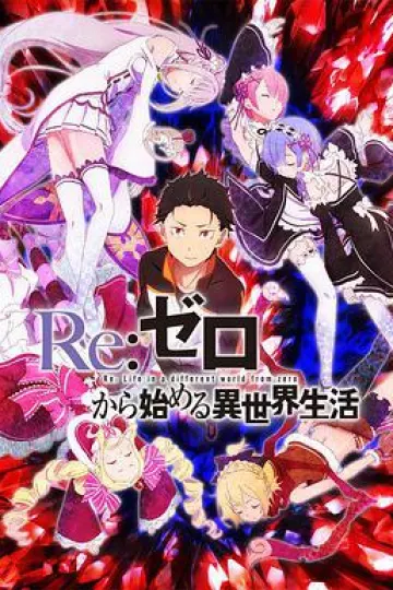 Re：从零开始的异世界生活第一季