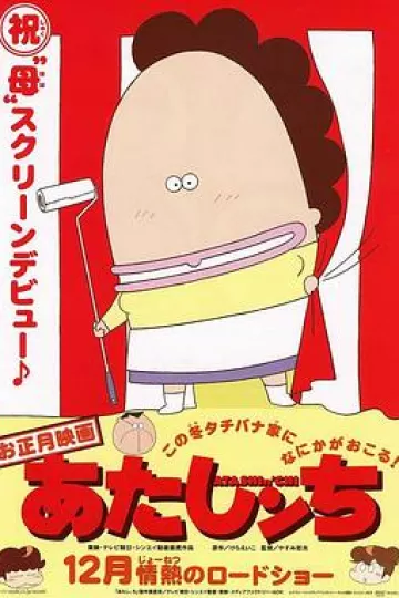 我们这一家剧场版