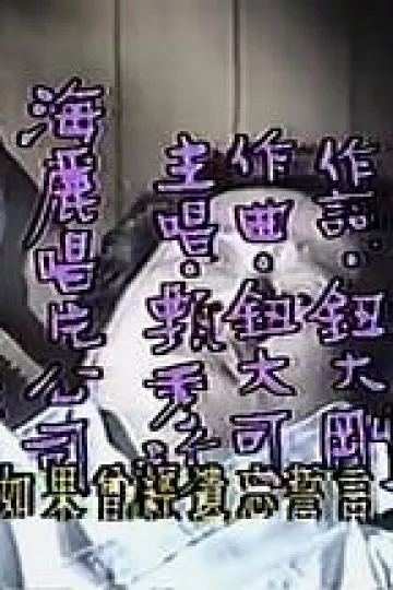 如果有来生