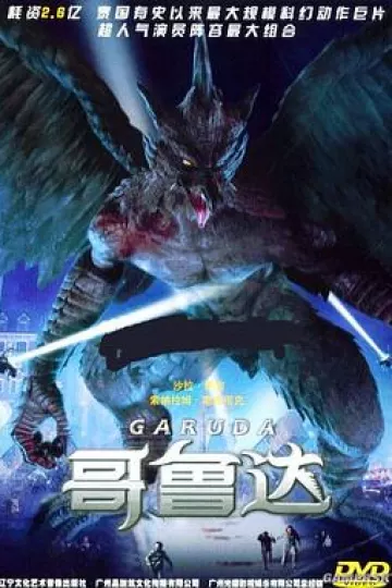 哥鲁达