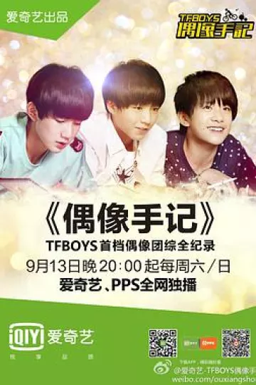 TFBOYS偶像手记
