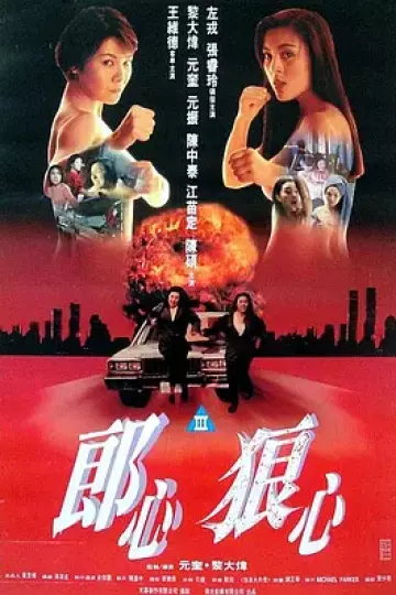 赤裸狂奔[电影解说]