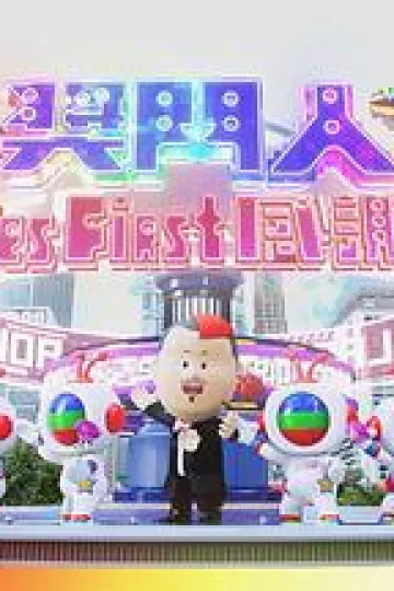奖门人Ladies First感谢祭
