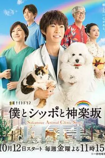 我与尾巴与神乐坂