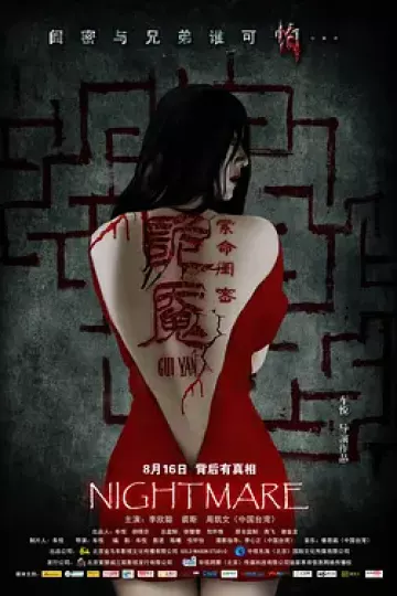 诡魇2013