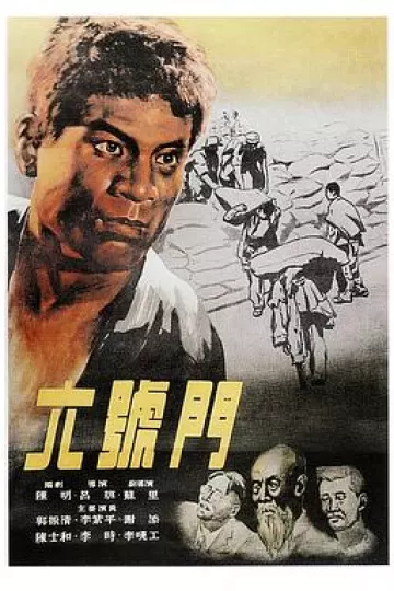 六号门