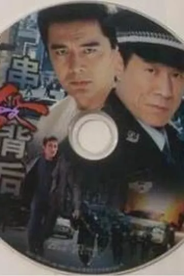 串杀背后