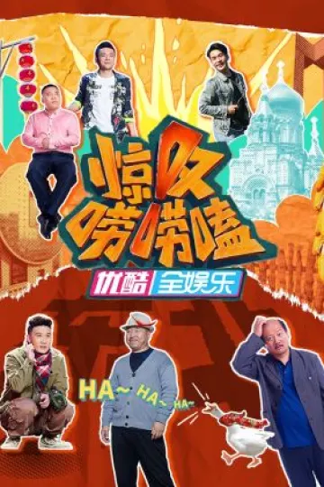 惊叹唠唠嗑