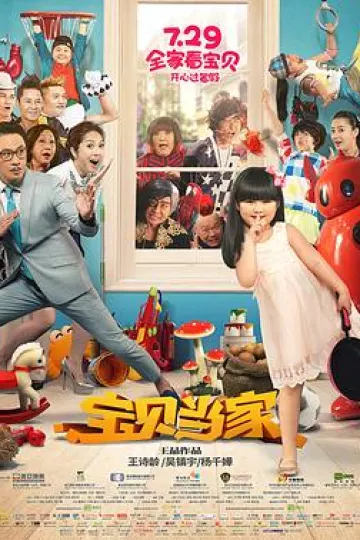 宝贝当家[电影解说]
