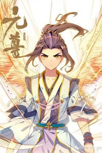 元尊 动态漫