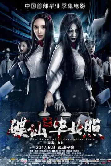 碟仙之毕业照[电影解说]
