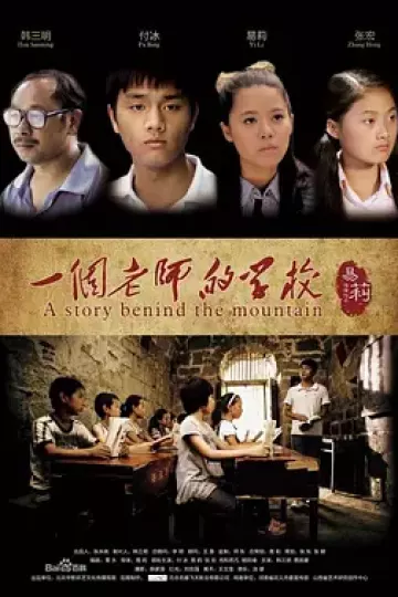 一个老师的学校