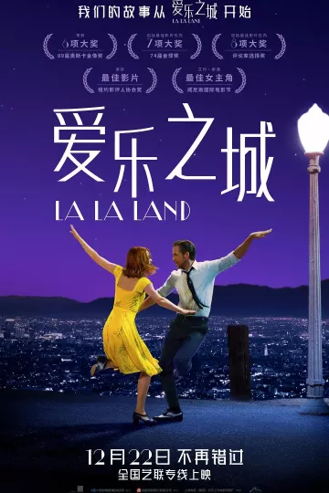 爱乐之城