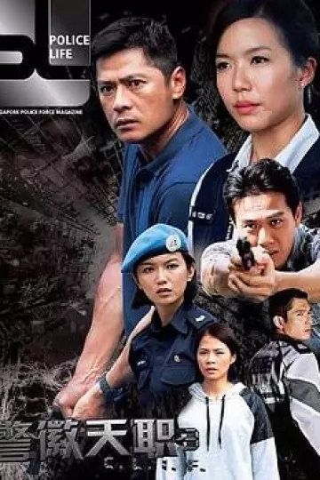 警徽天职3