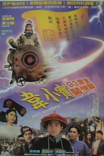 正牌韦小宝之奉旨沟女[电影解说]