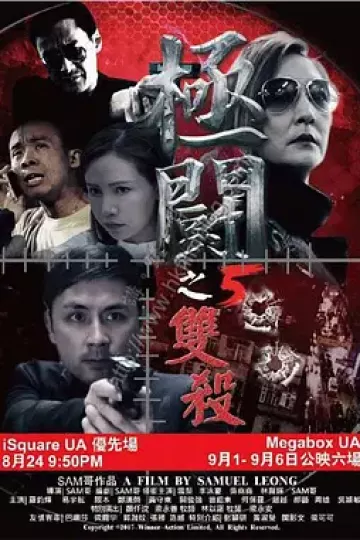 极斗5双杀