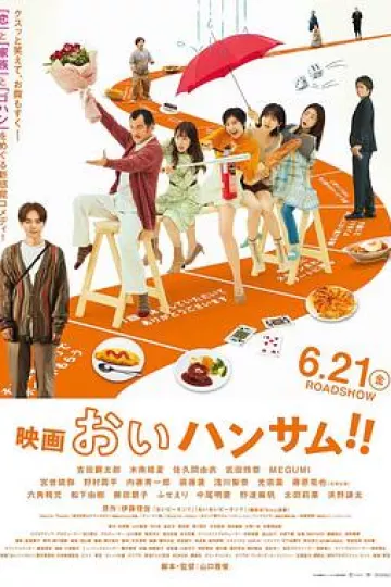 喂帅哥!!(电影版)