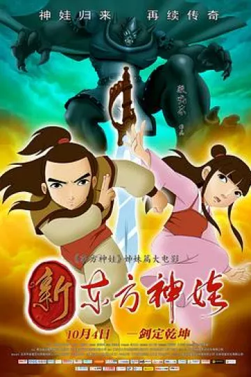 新东方神娃[电影解说]