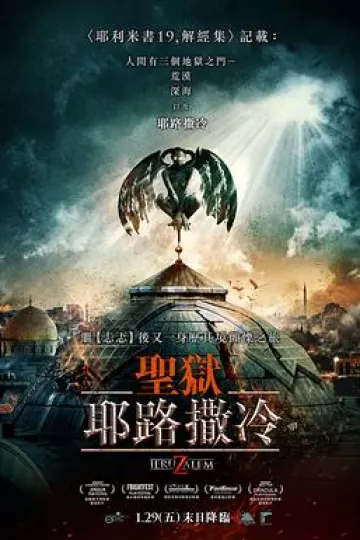地狱之门:耶路撒冷