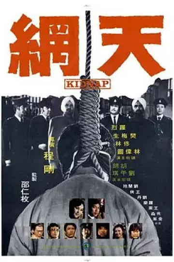 天网1974[电影解说]