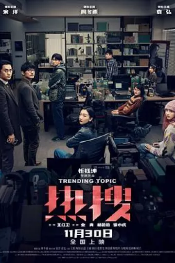 热搜2023