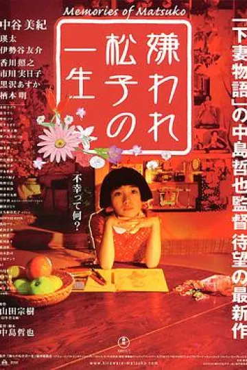 被嫌弃的松子的一生[电影解说]