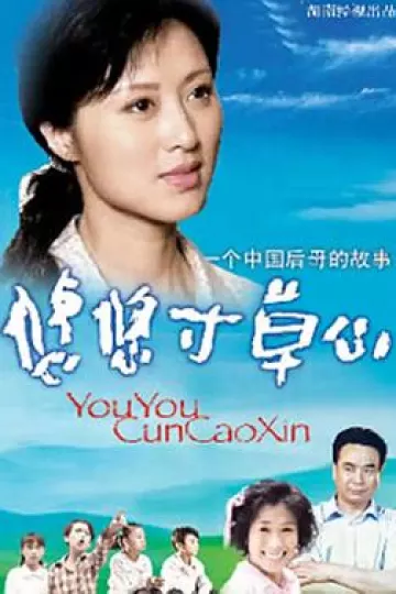 悠悠寸草心[电影解说]
