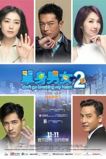 单身男女2国语