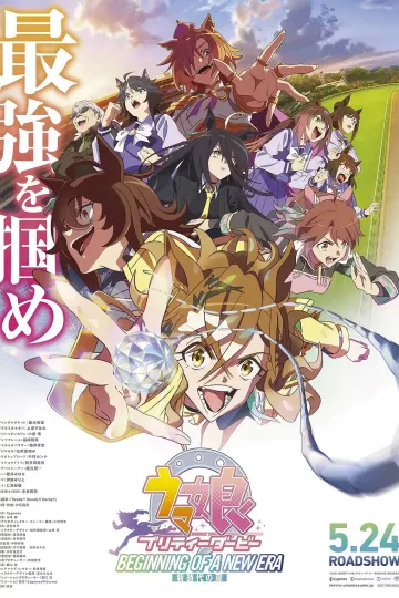 赛马娘新时代之扉
