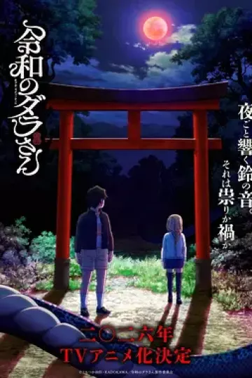 令和的斑小姐
