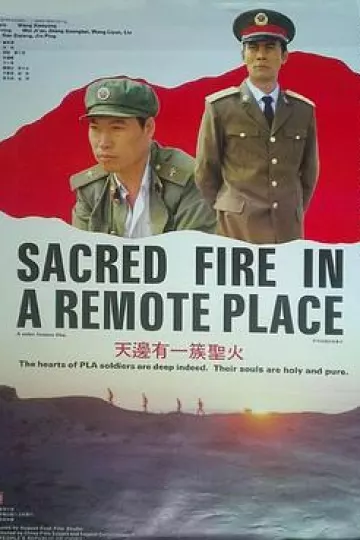 天边有一簇圣火