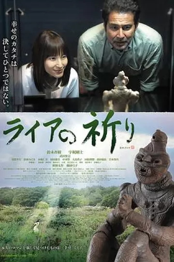 里拉的祈祷