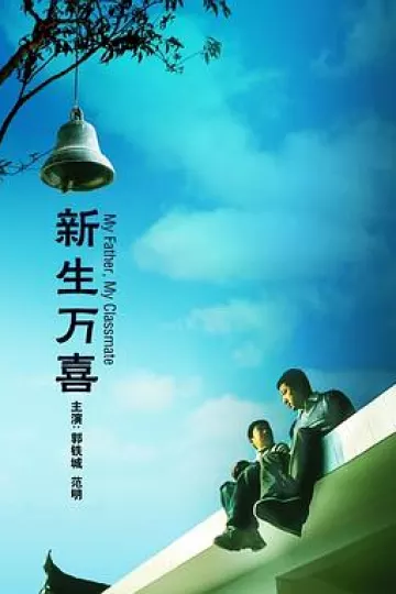 新生万喜