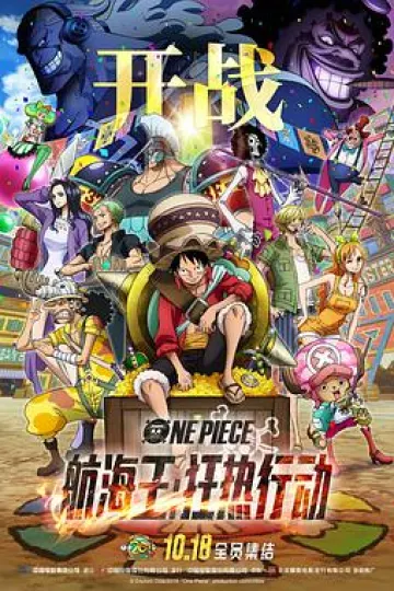 航海王:狂热行动
