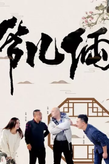 爷儿俩
