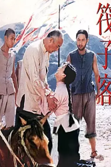 筏子客