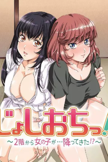 天降女子!～女孩子从2楼…掉了下来