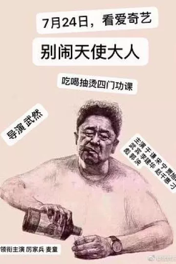 别闹,天使大人