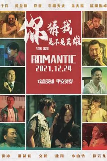 你猜我是不是英雄