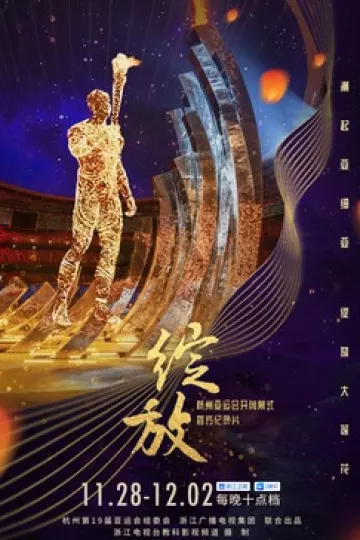 绽放2023