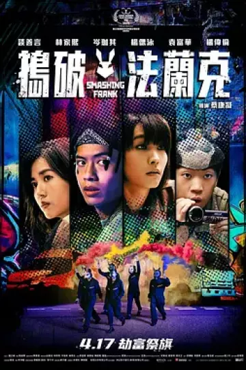 捣破法兰克