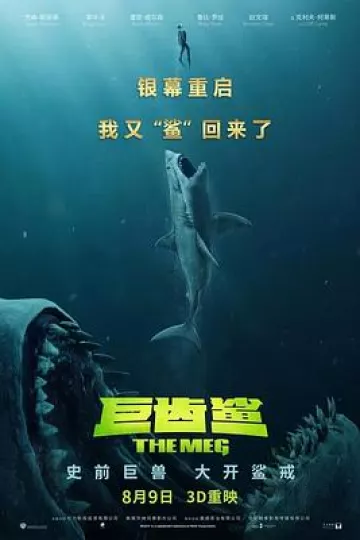 巨齿鲨[电影解说]