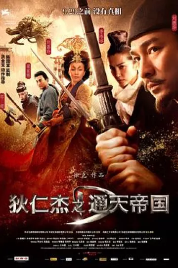 狄仁杰之通天帝国[电影解说]