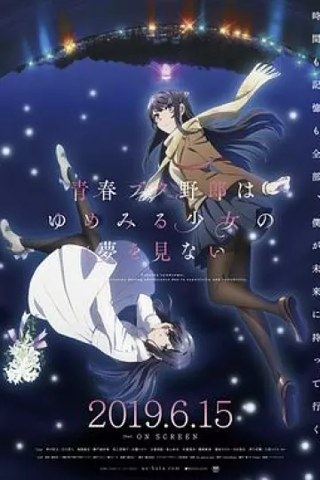 青春猪头少年不会梦到怀梦美少女