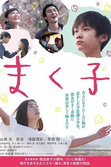 幕间子