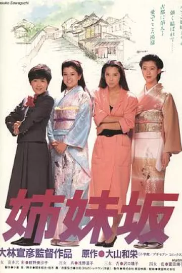 姊妹坡
