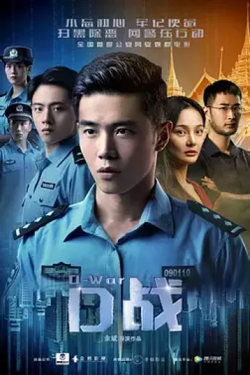 D战
