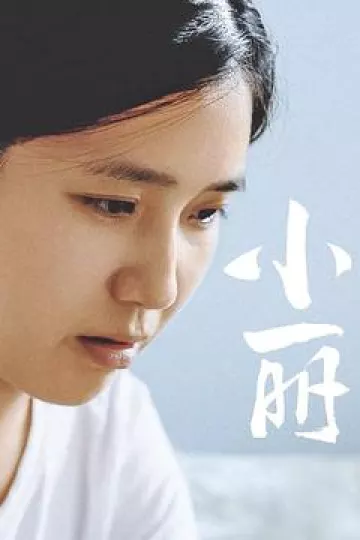 小丽2025