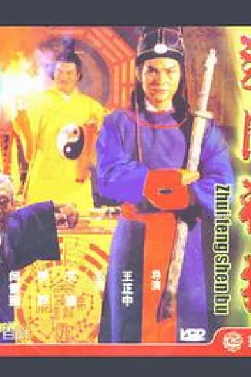 追风神捕