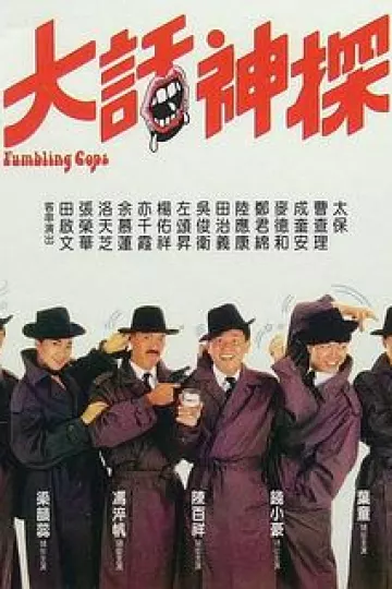 大话神探[电影解说]